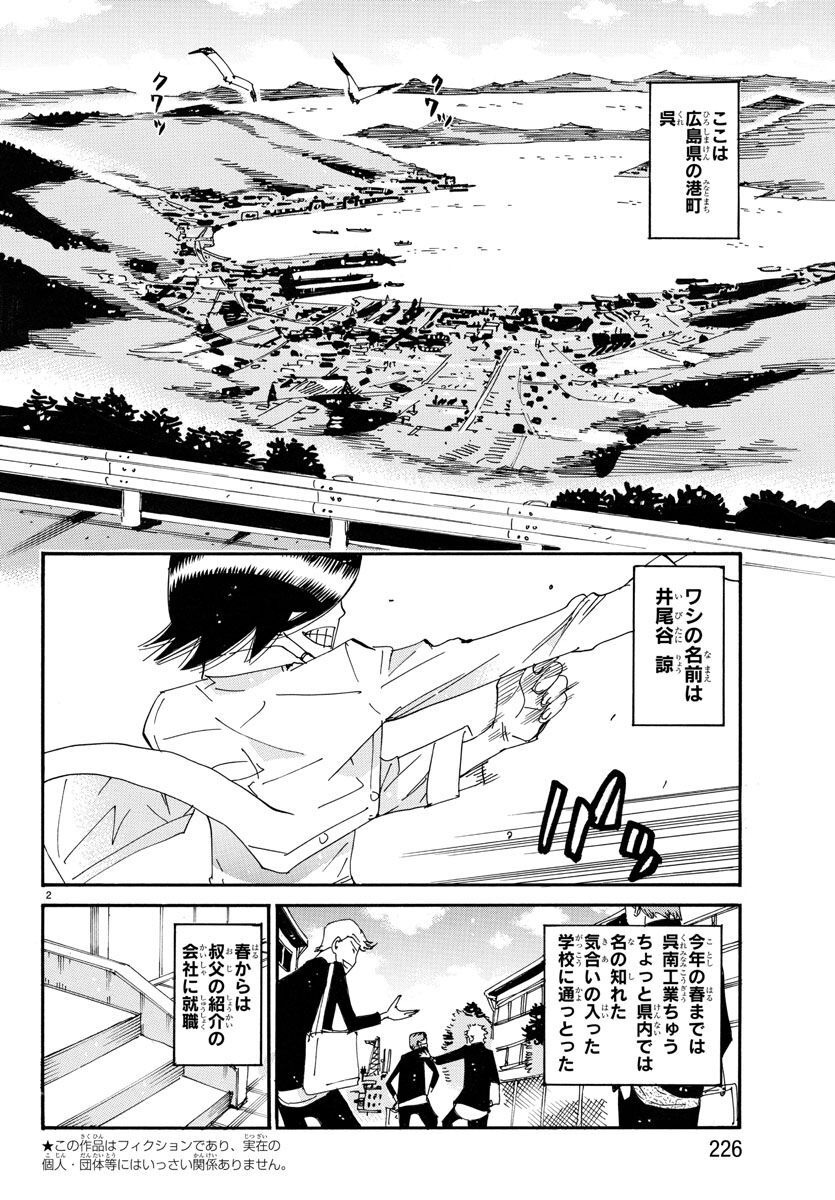 Yowamushi Pedal - Spare Bike Chapter 126 2ページ