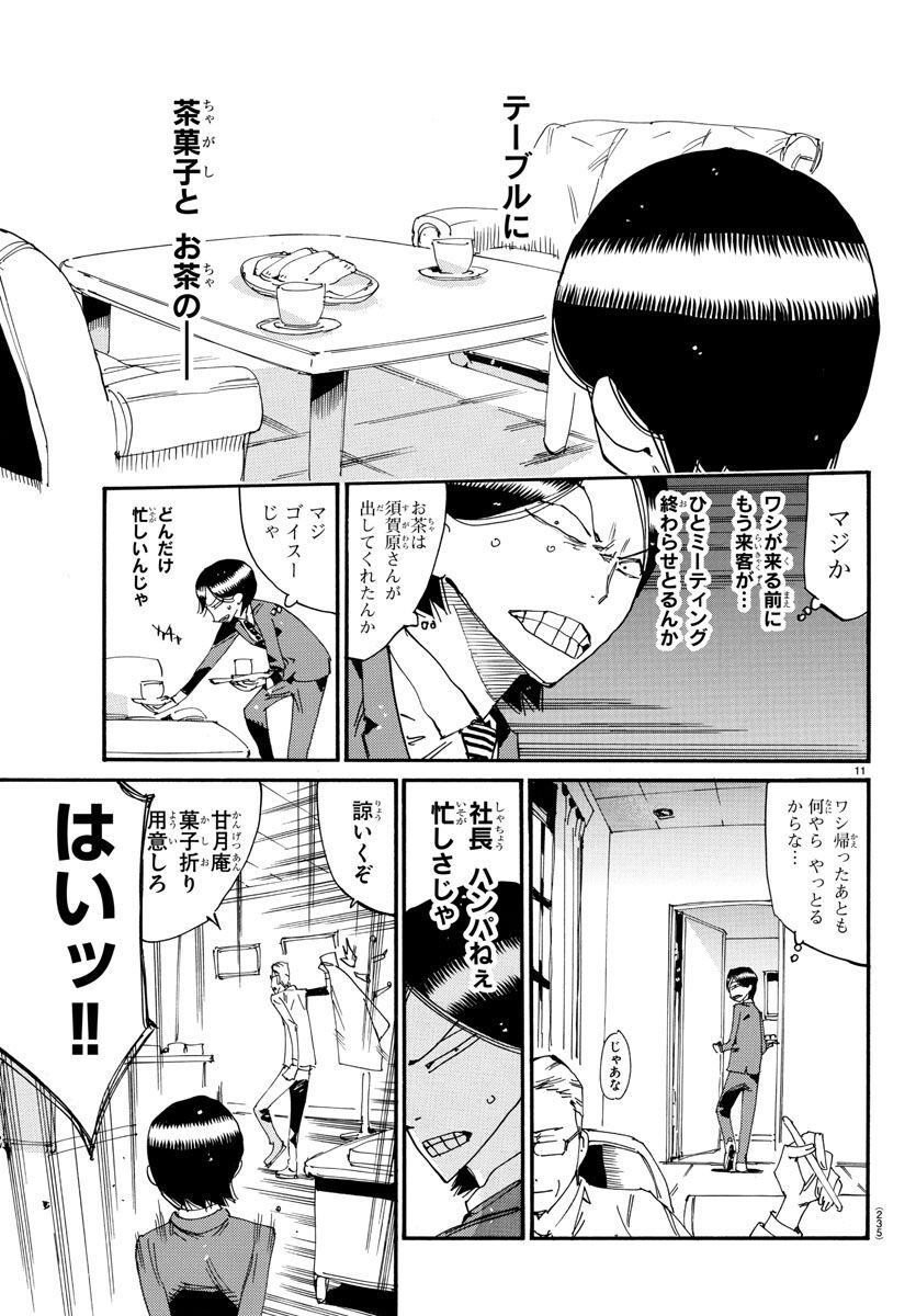 Yowamushi Pedal - Spare Bike Chapter 126 11ページ