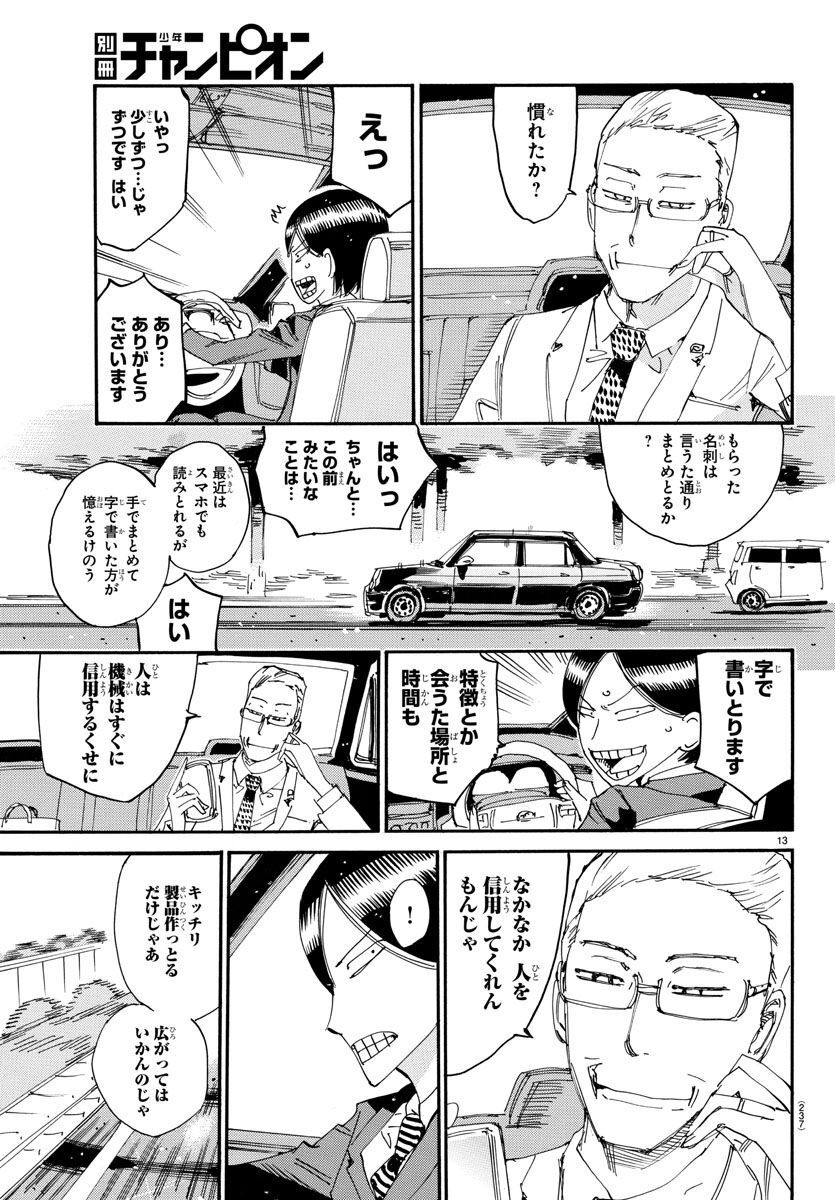 Yowamushi Pedal - Spare Bike Chapter 126 13ページ