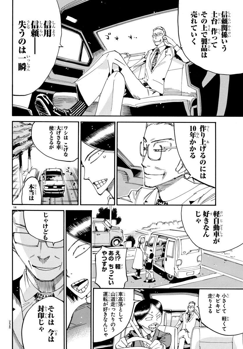 Yowamushi Pedal - Spare Bike Chapter 126 14ページ