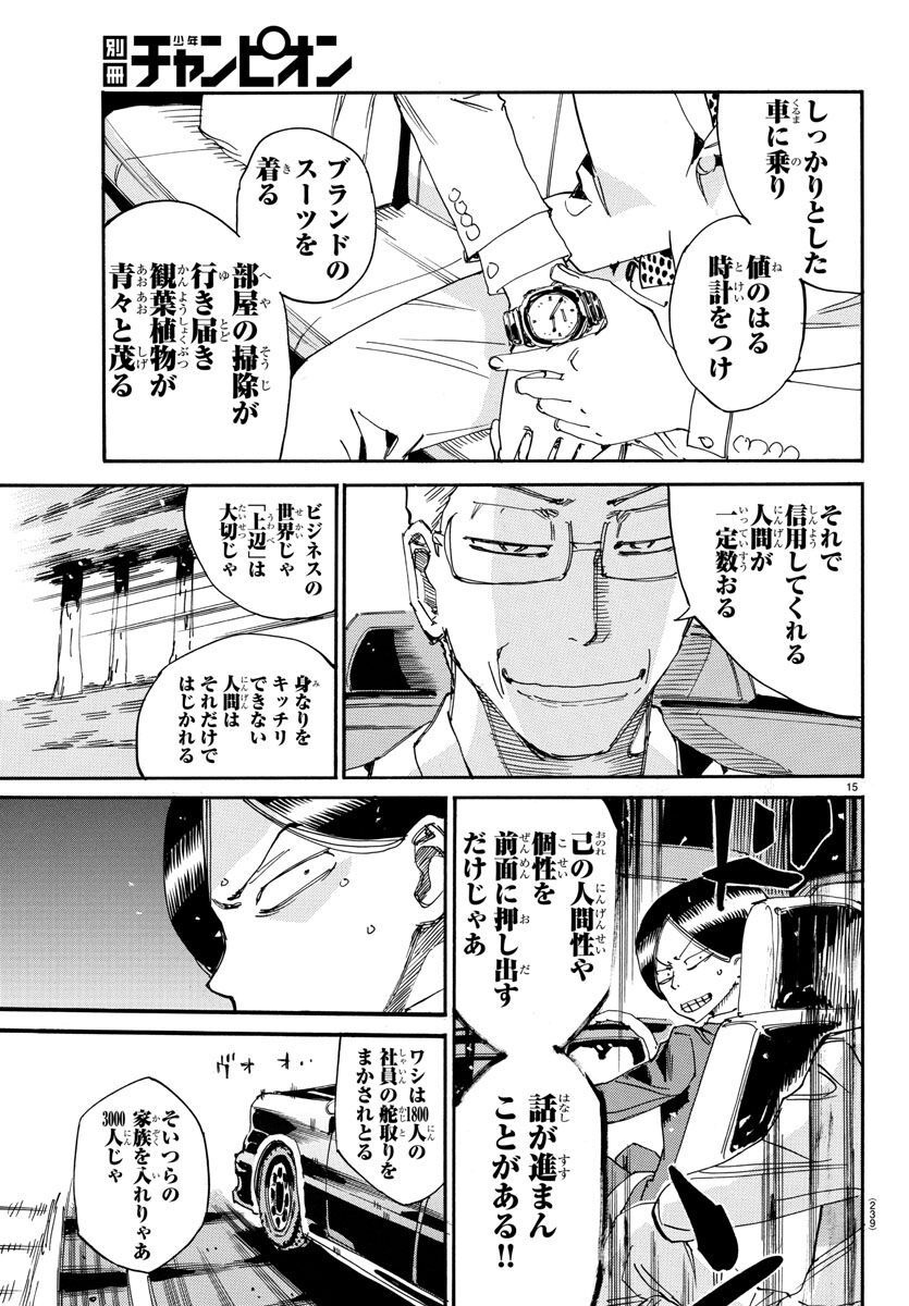 Yowamushi Pedal - Spare Bike Chapter 126 15ページ