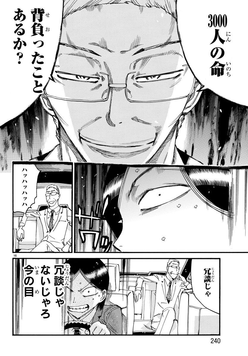 Yowamushi Pedal - Spare Bike Chapter 126 16ページ