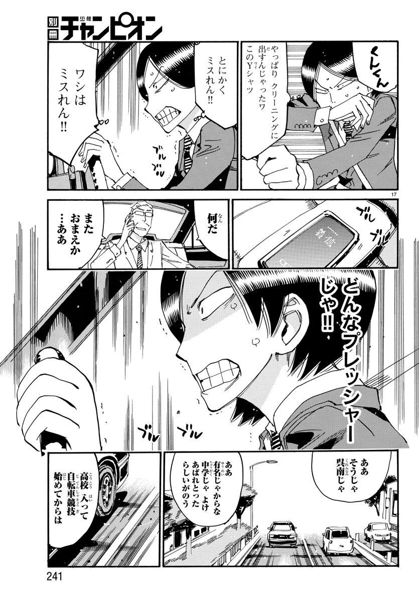Yowamushi Pedal - Spare Bike Chapter 126 17ページ