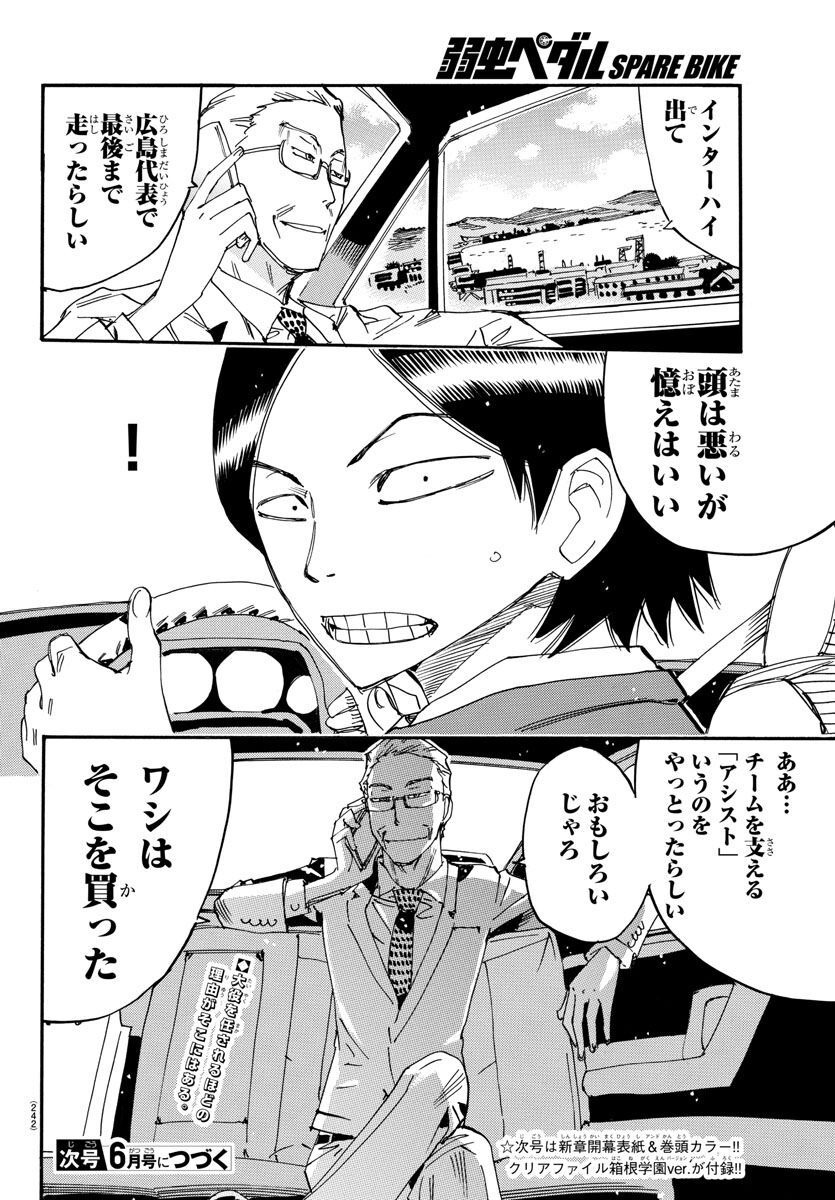 Yowamushi Pedal - Spare Bike Chapter 126 18ページ