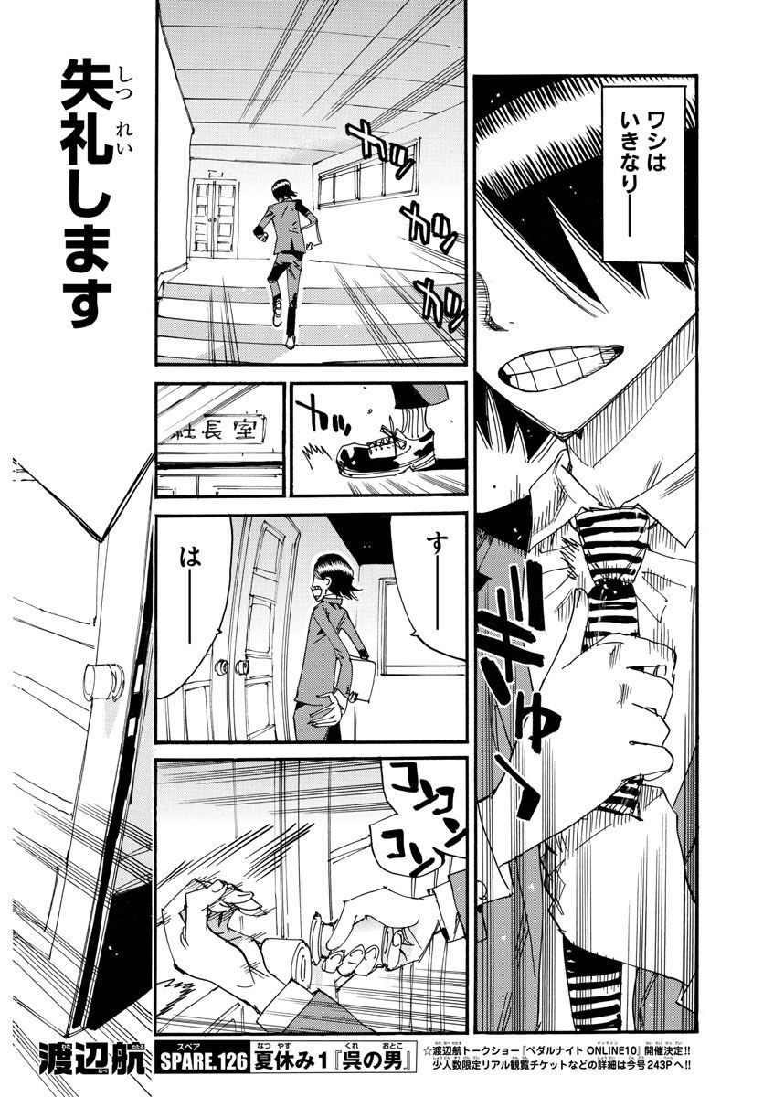 Yowamushi Pedal - Spare Bike Chapter 126 4ページ