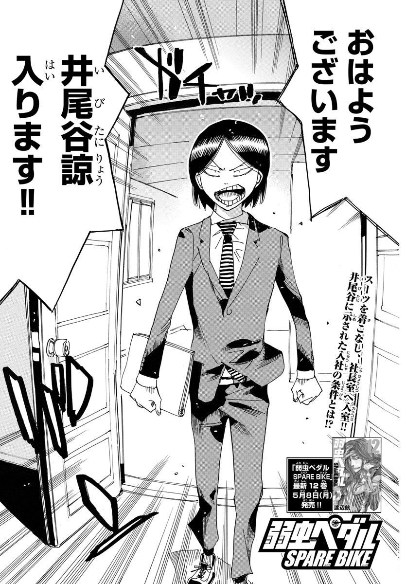 Yowamushi Pedal - Spare Bike Chapter 126 5ページ