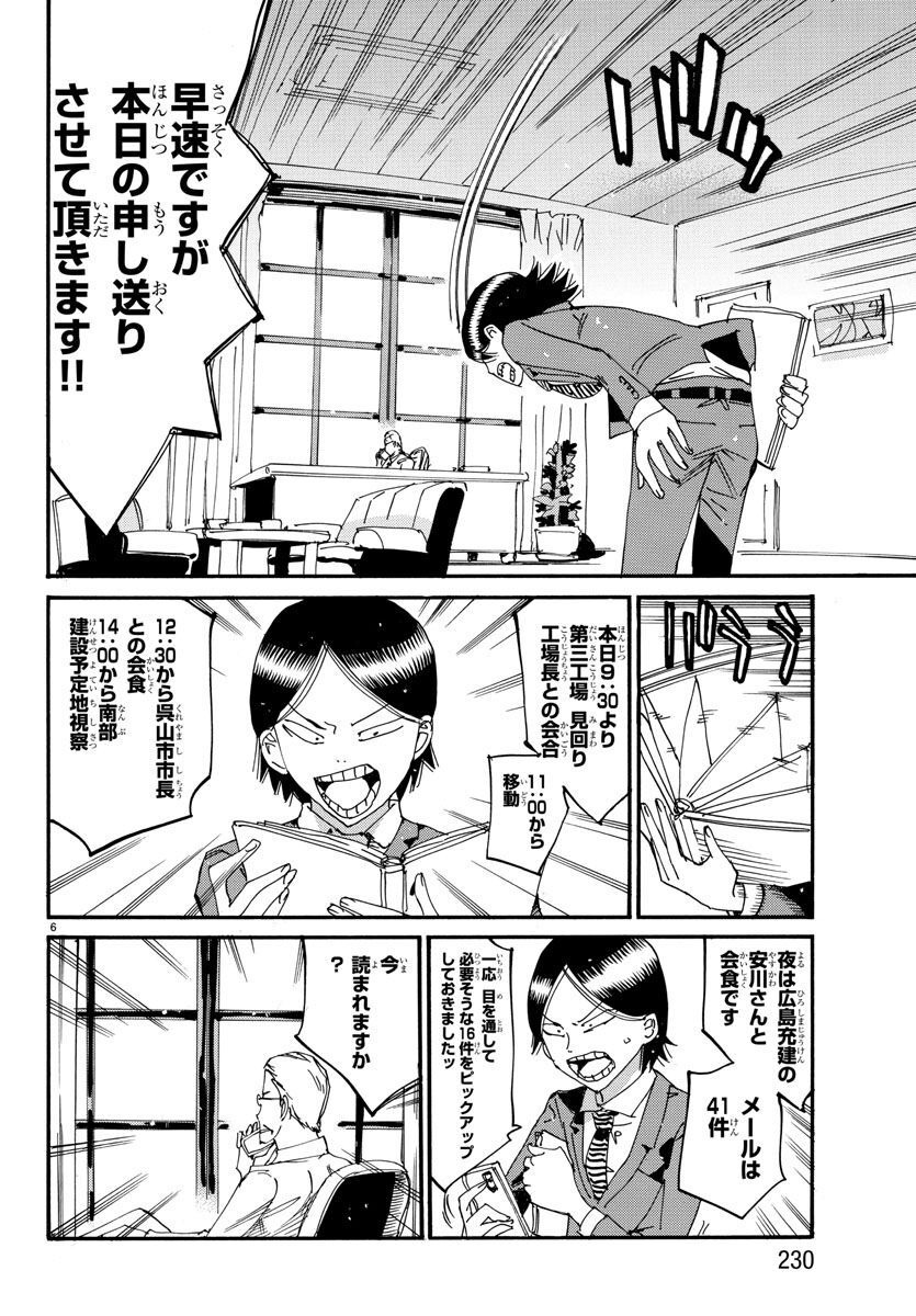 Yowamushi Pedal - Spare Bike Chapter 126 6ページ