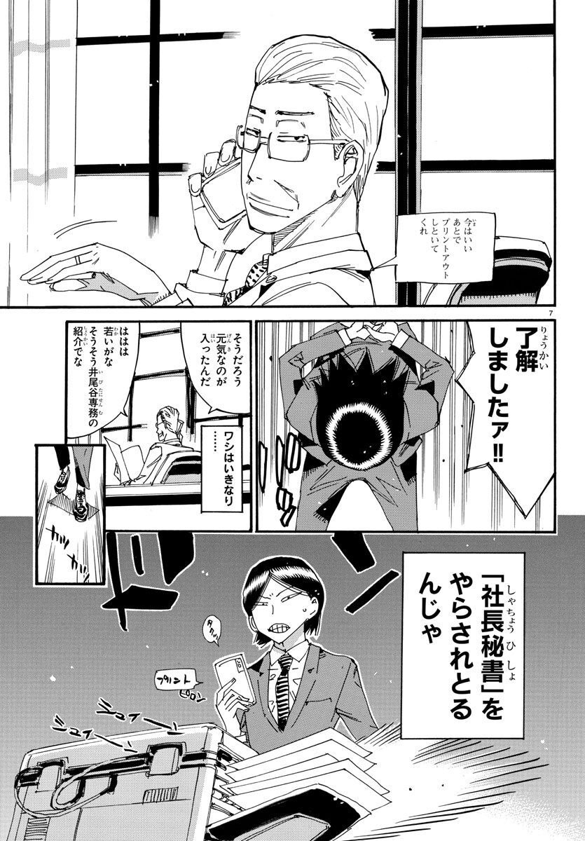 Yowamushi Pedal - Spare Bike Chapter 126 7ページ