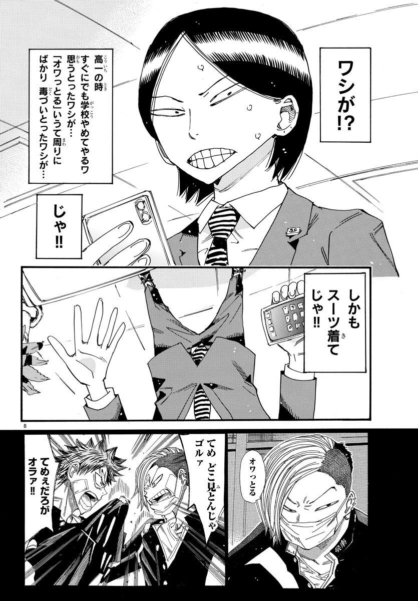 Yowamushi Pedal - Spare Bike Chapter 126 8ページ