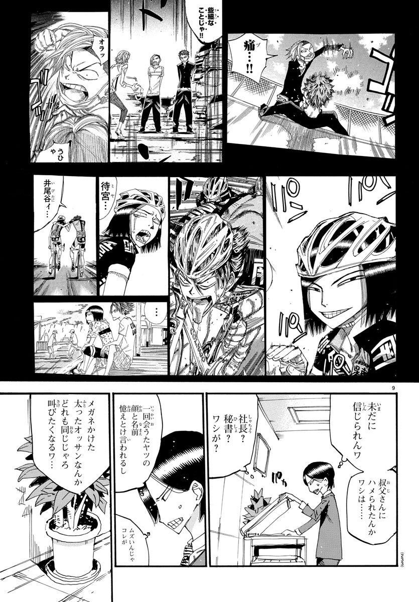 Yowamushi Pedal - Spare Bike Chapter 126 9ページ