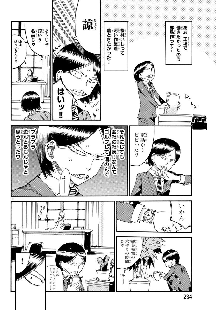 Yowamushi Pedal - Spare Bike Chapter 126 10ページ