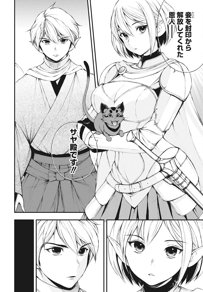 Youtou ni Miirareshi Skeleton ~Meikyuu wo Shihaishi, Muteki no Gunzei wo Hikiiru "Saikyou" no Ken Maou~ Chapter 23 2ページ