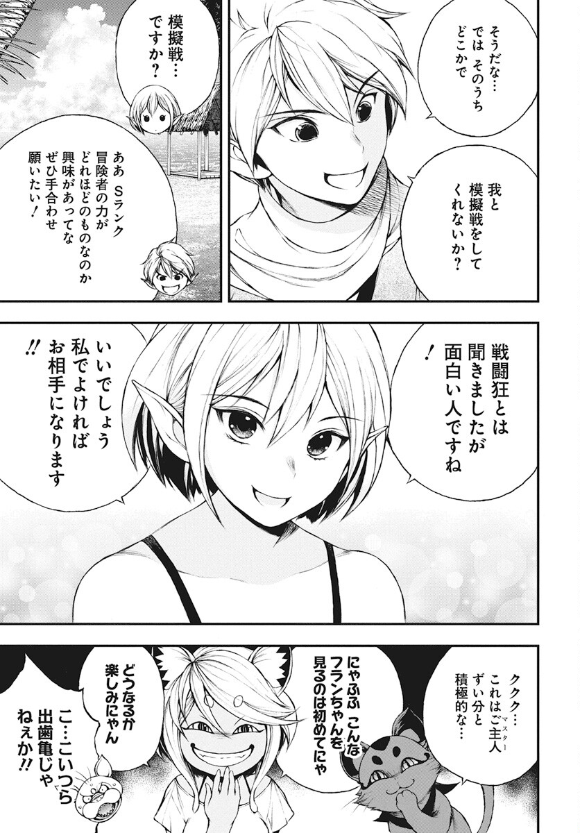 Youtou ni Miirareshi Skeleton ~Meikyuu wo Shihaishi, Muteki no Gunzei wo Hikiiru "Saikyou" no Ken Maou~ Chapter 23 11ページ