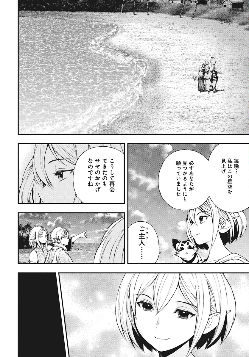 Youtou ni Miirareshi Skeleton ~Meikyuu wo Shihaishi, Muteki no Gunzei wo Hikiiru "Saikyou" no Ken Maou~ Chapter 23 12ページ