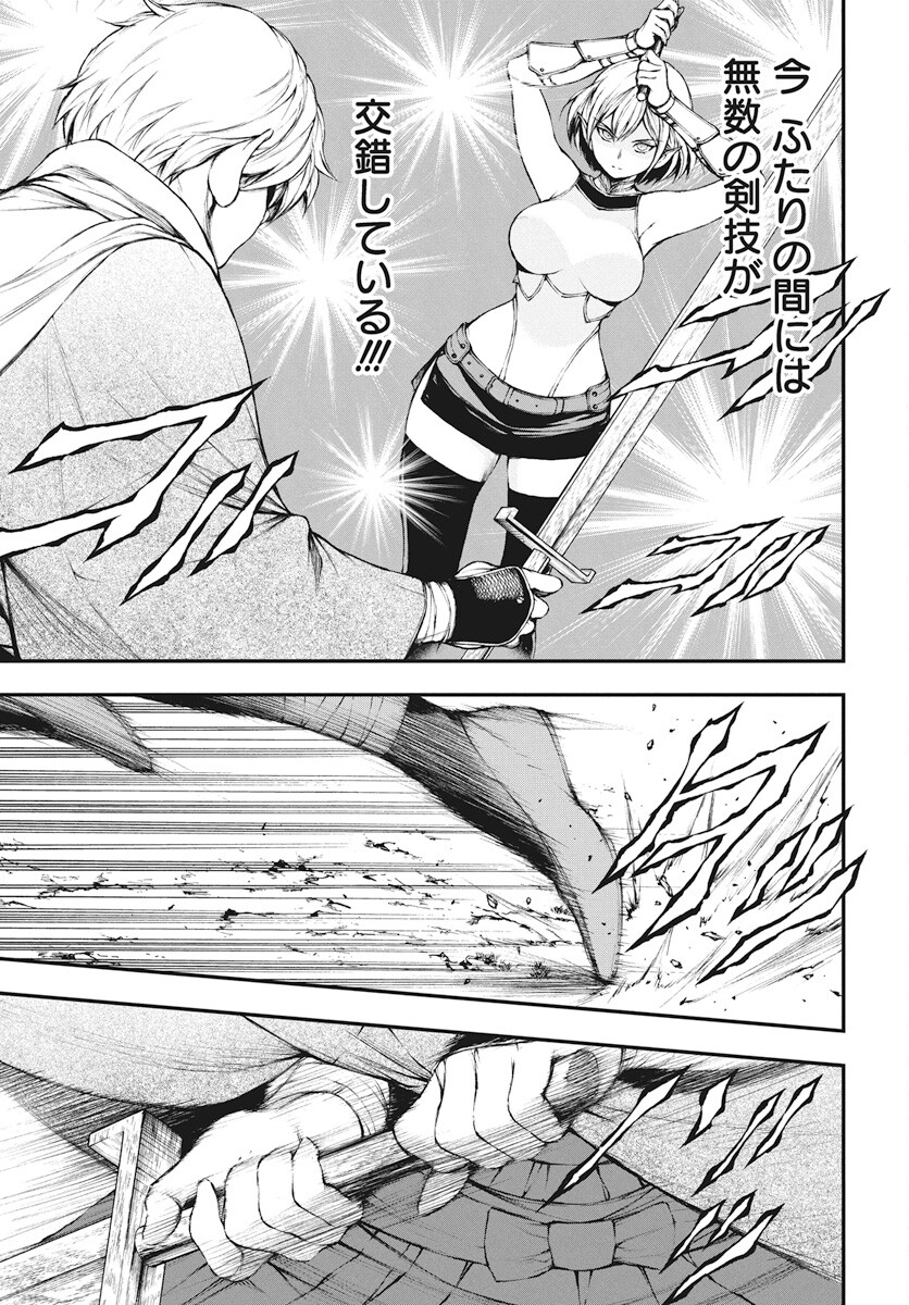 Youtou ni Miirareshi Skeleton ~Meikyuu wo Shihaishi, Muteki no Gunzei wo Hikiiru "Saikyou" no Ken Maou~ Chapter 23 15ページ