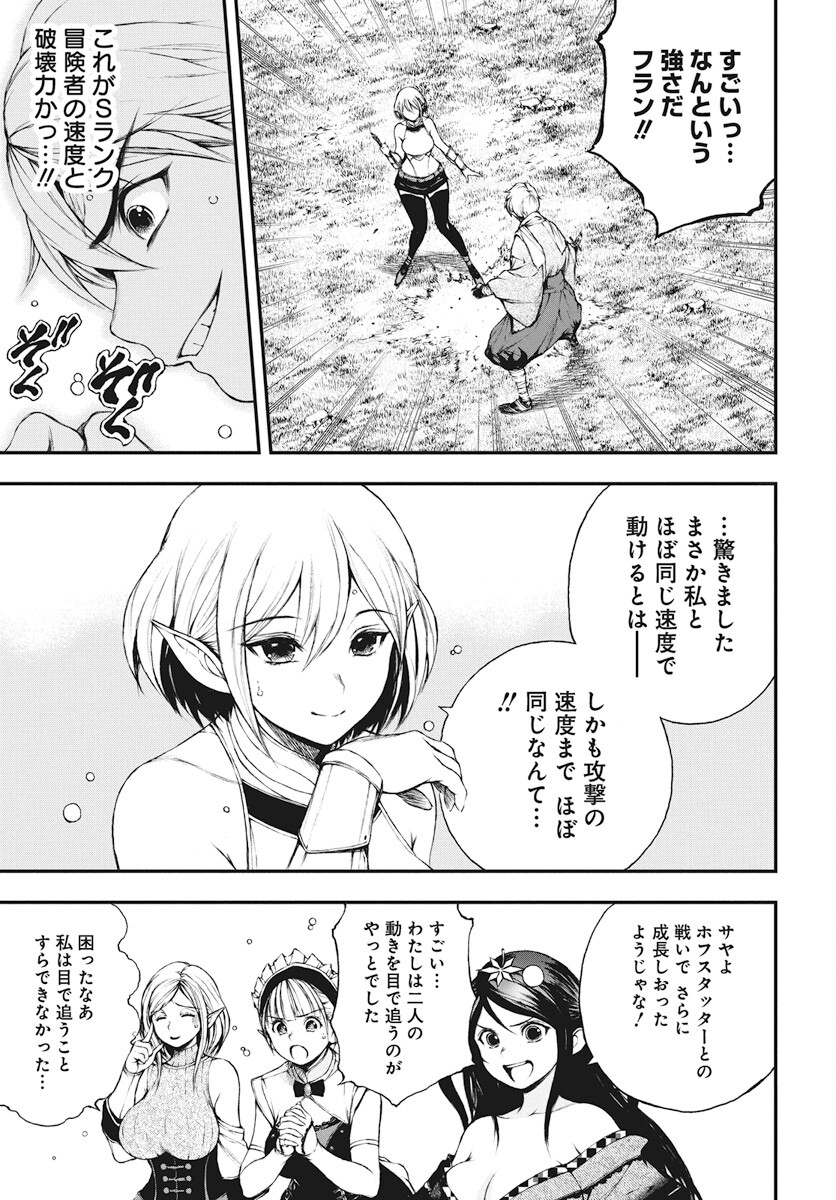 Youtou ni Miirareshi Skeleton ~Meikyuu wo Shihaishi, Muteki no Gunzei wo Hikiiru "Saikyou" no Ken Maou~ Chapter 23 19ページ