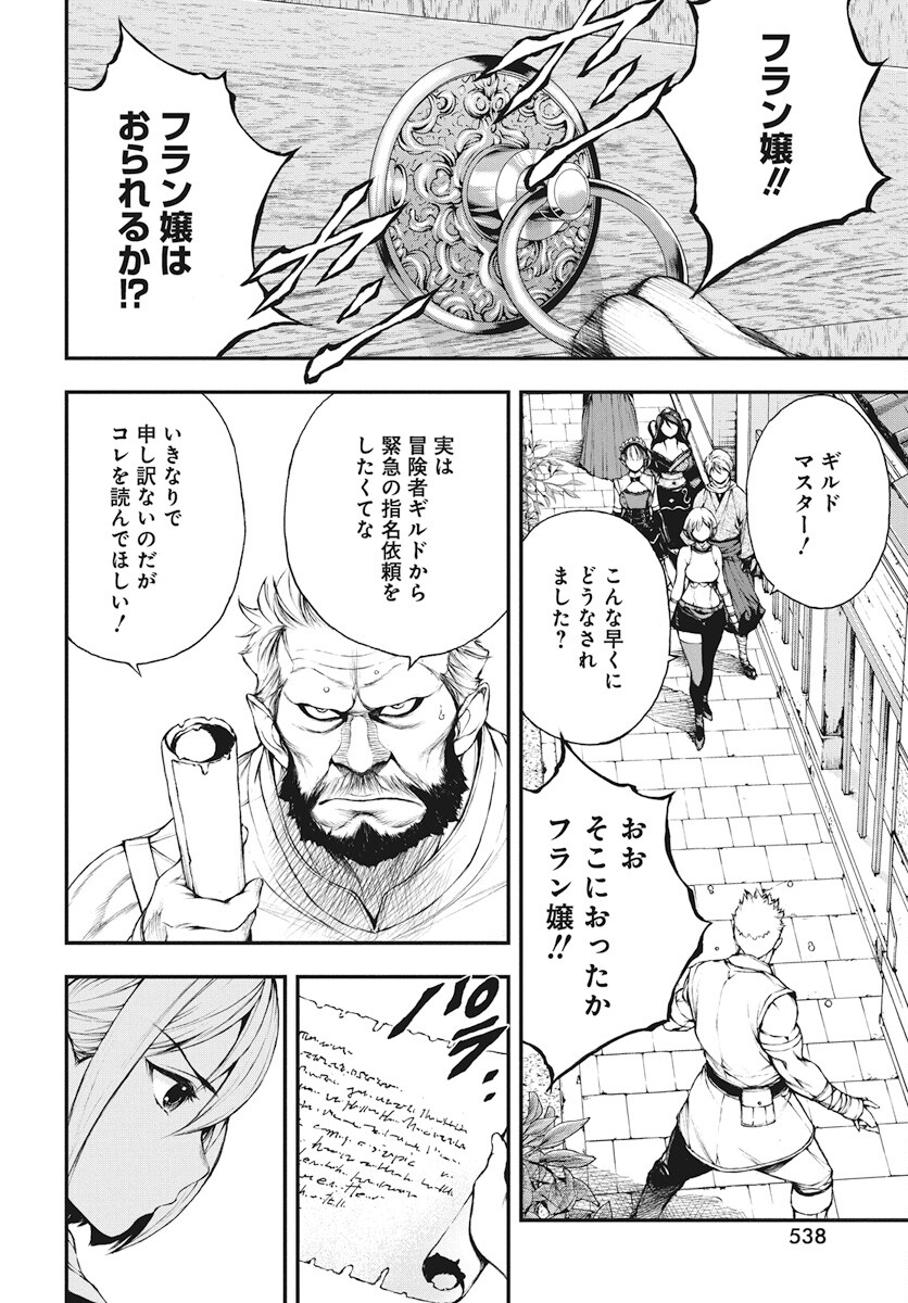 Youtou ni Miirareshi Skeleton ~Meikyuu wo Shihaishi, Muteki no Gunzei wo Hikiiru "Saikyou" no Ken Maou~ Chapter 23 20ページ
