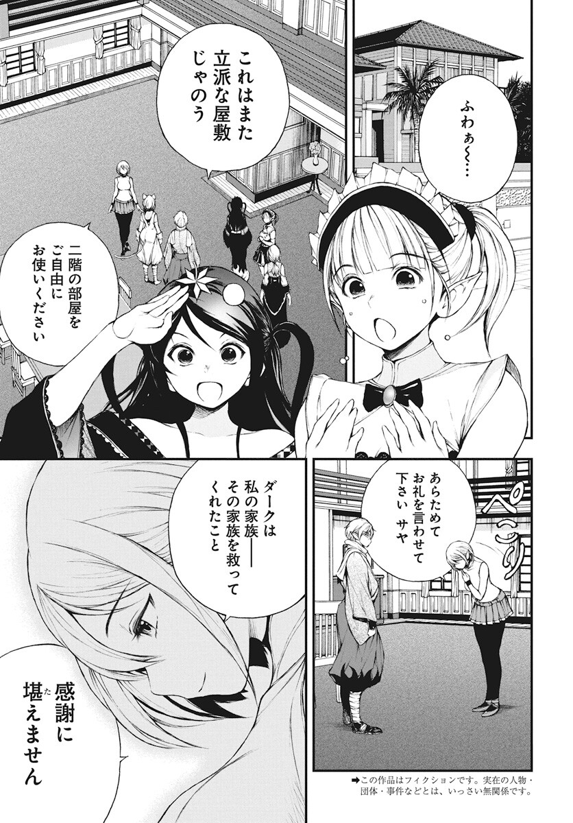 Youtou ni Miirareshi Skeleton ~Meikyuu wo Shihaishi, Muteki no Gunzei wo Hikiiru "Saikyou" no Ken Maou~ Chapter 23 3ページ