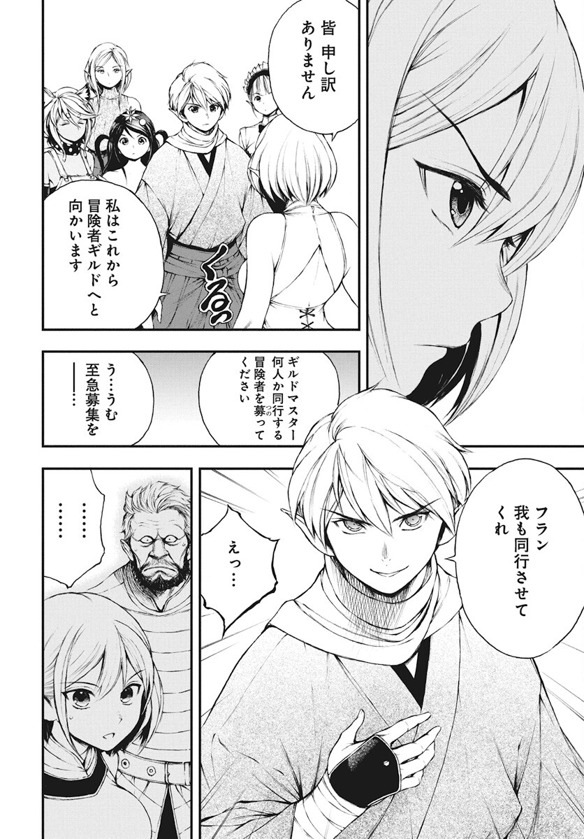 Youtou ni Miirareshi Skeleton ~Meikyuu wo Shihaishi, Muteki no Gunzei wo Hikiiru "Saikyou" no Ken Maou~ Chapter 23 22ページ