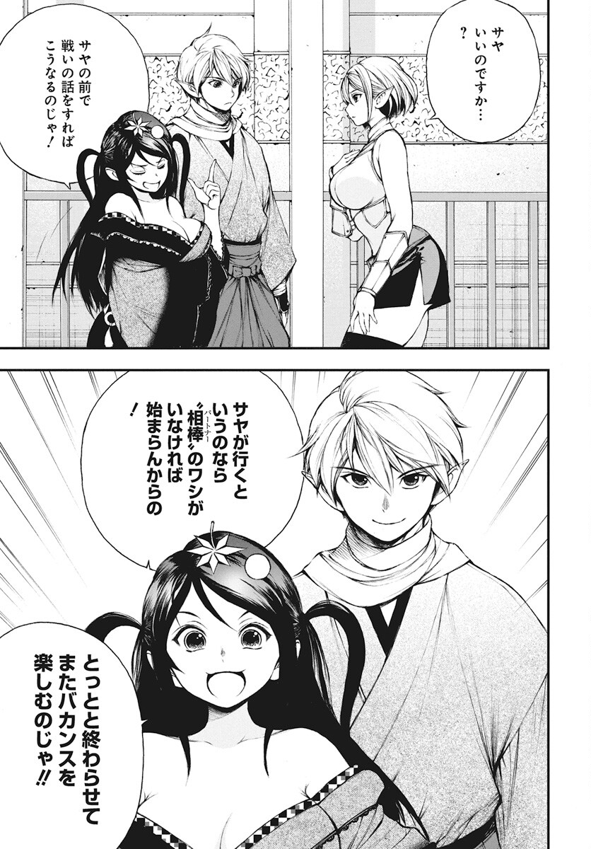 Youtou ni Miirareshi Skeleton ~Meikyuu wo Shihaishi, Muteki no Gunzei wo Hikiiru "Saikyou" no Ken Maou~ Chapter 23 23ページ