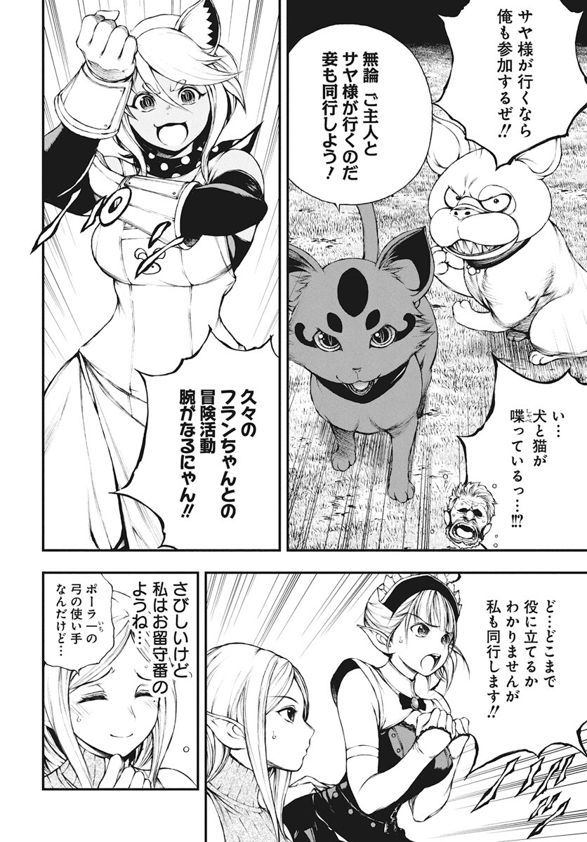 Youtou ni Miirareshi Skeleton ~Meikyuu wo Shihaishi, Muteki no Gunzei wo Hikiiru "Saikyou" no Ken Maou~ Chapter 23 24ページ