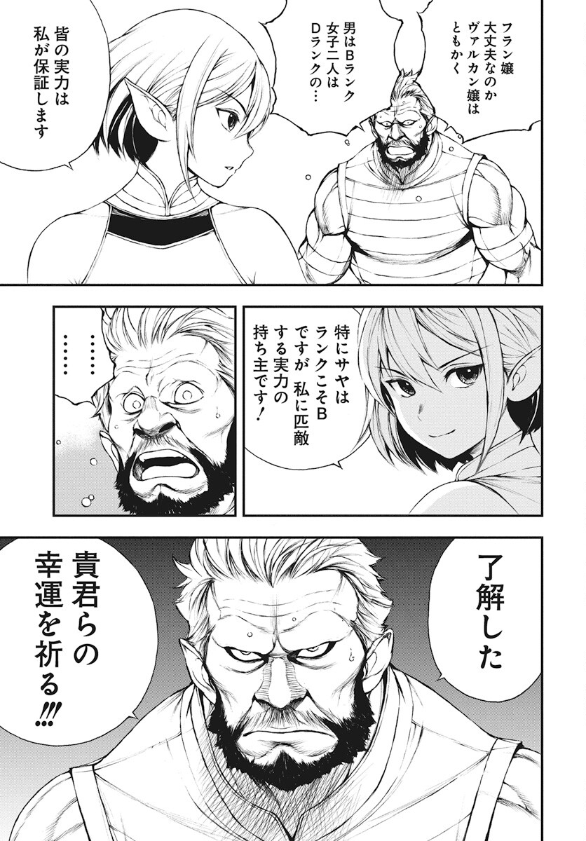 Youtou ni Miirareshi Skeleton ~Meikyuu wo Shihaishi, Muteki no Gunzei wo Hikiiru "Saikyou" no Ken Maou~ Chapter 23 25ページ