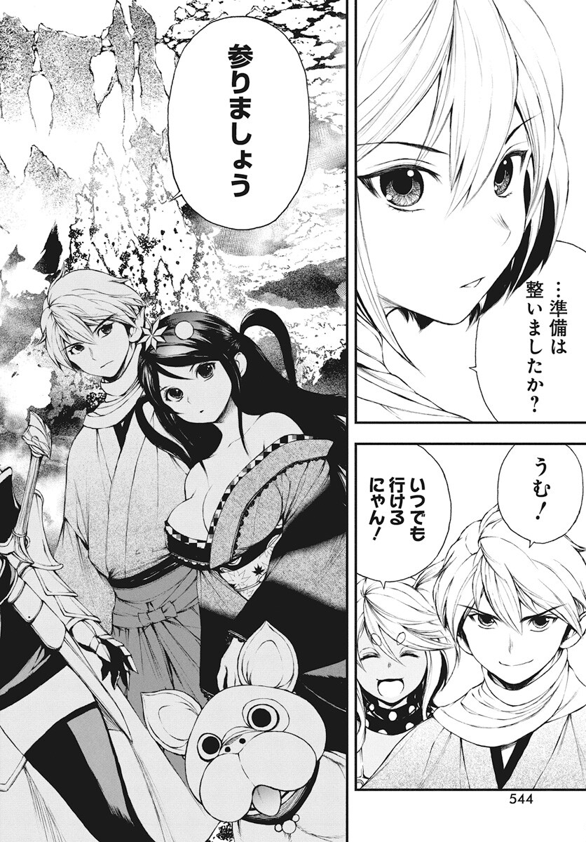 Youtou ni Miirareshi Skeleton ~Meikyuu wo Shihaishi, Muteki no Gunzei wo Hikiiru "Saikyou" no Ken Maou~ Chapter 23 26ページ