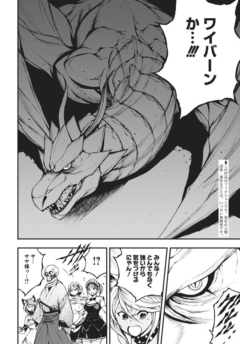 Youtou ni Miirareshi Skeleton ~Meikyuu wo Shihaishi, Muteki no Gunzei wo Hikiiru "Saikyou" no Ken Maou~ Chapter 26 2ページ