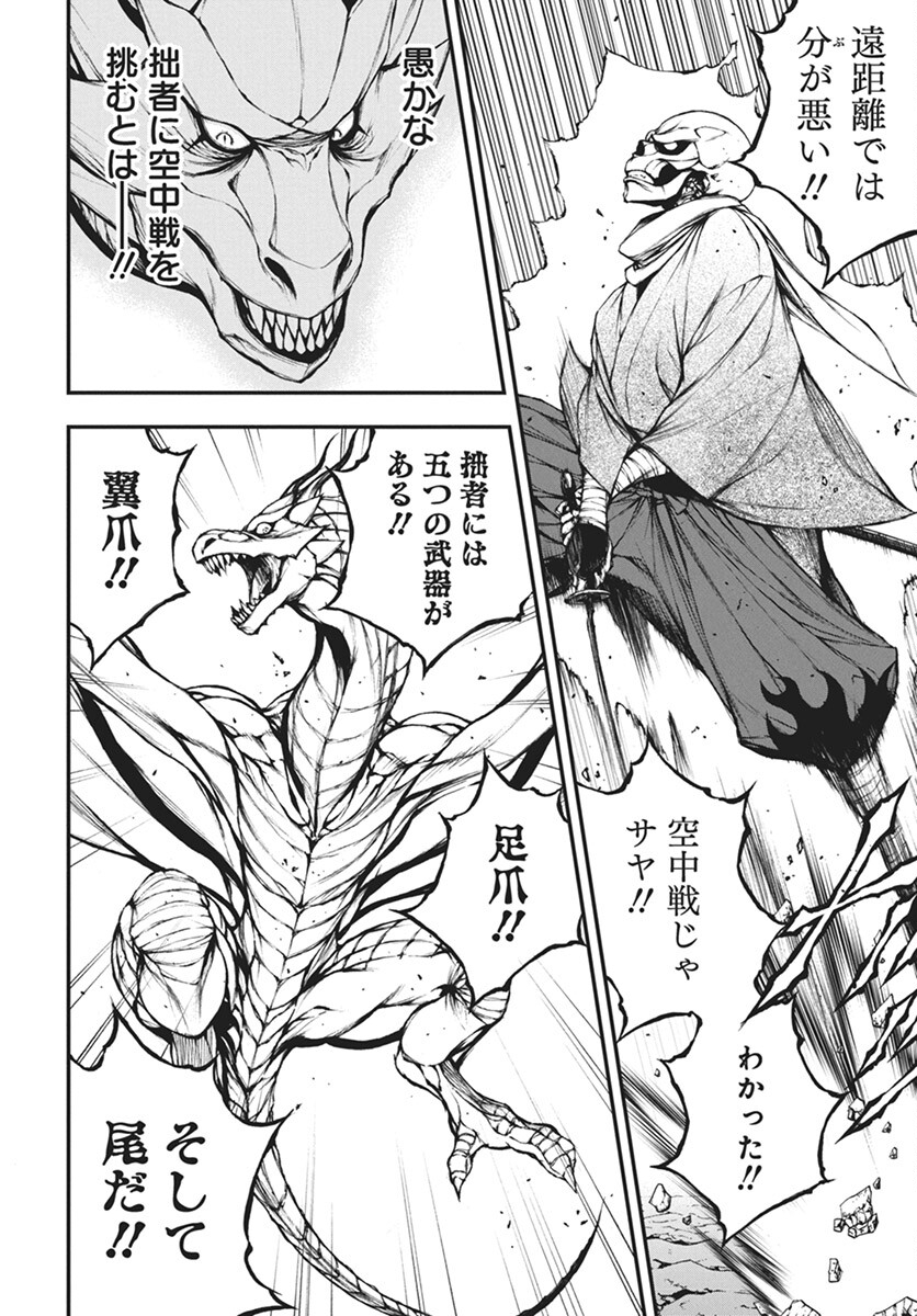 Youtou ni Miirareshi Skeleton ~Meikyuu wo Shihaishi, Muteki no Gunzei wo Hikiiru "Saikyou" no Ken Maou~ Chapter 26 12ページ