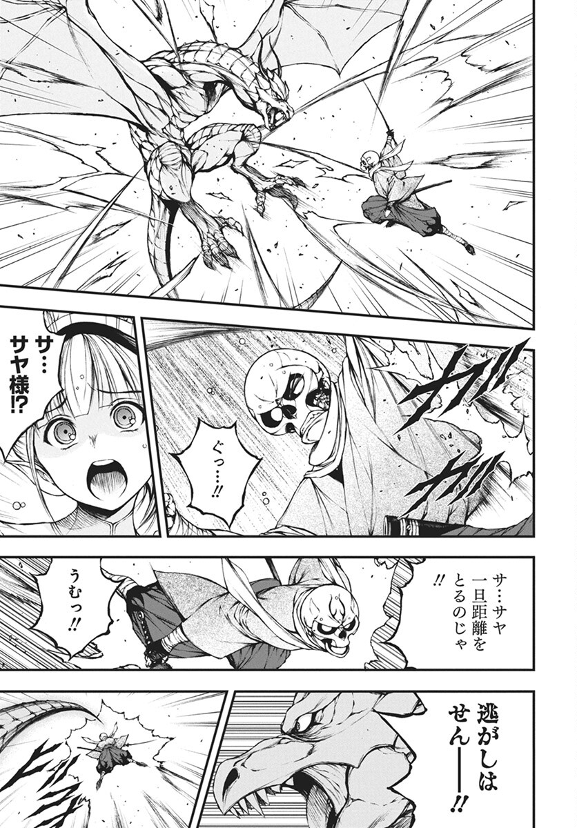 Youtou ni Miirareshi Skeleton ~Meikyuu wo Shihaishi, Muteki no Gunzei wo Hikiiru "Saikyou" no Ken Maou~ Chapter 26 13ページ