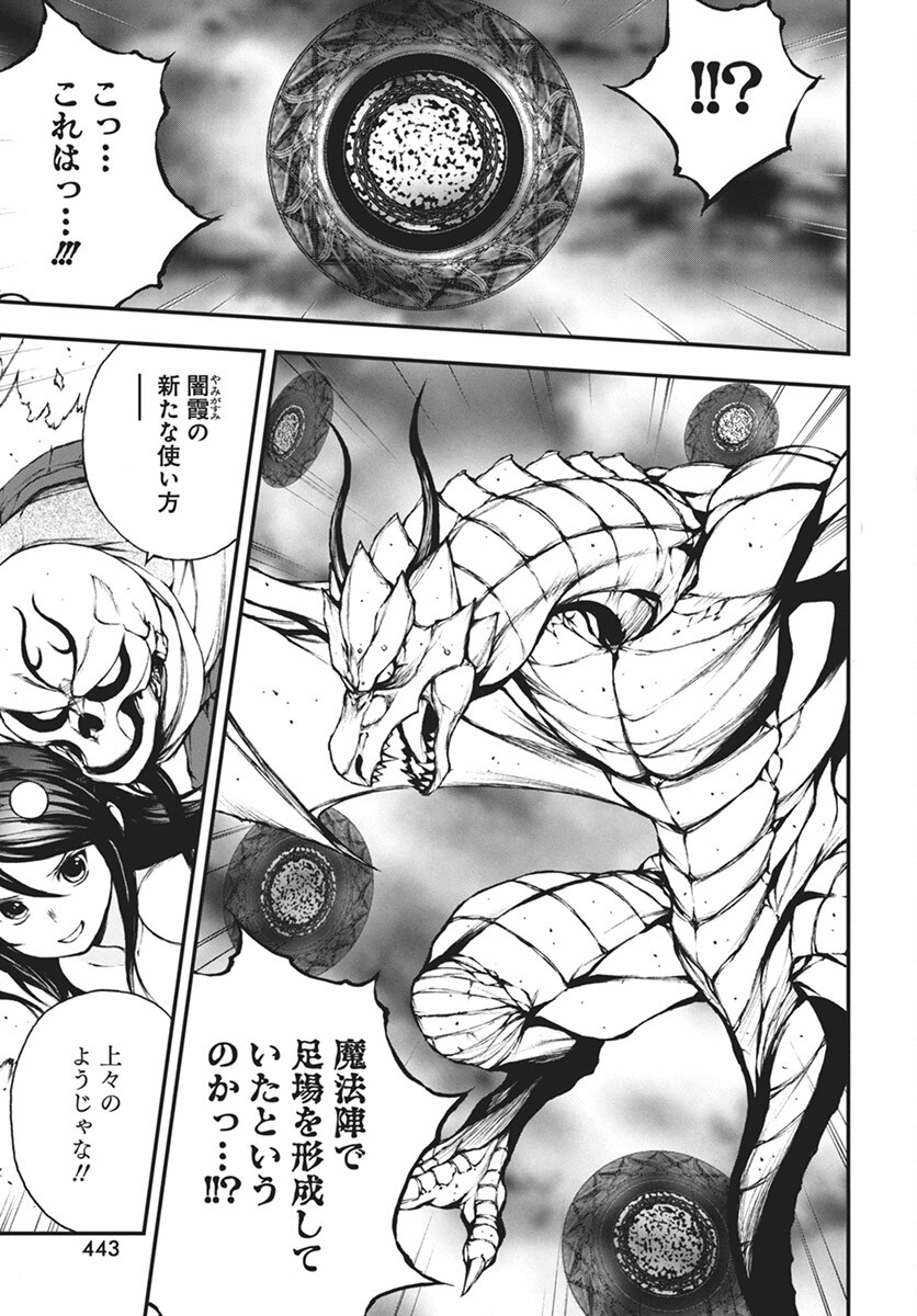 Youtou ni Miirareshi Skeleton ~Meikyuu wo Shihaishi, Muteki no Gunzei wo Hikiiru "Saikyou" no Ken Maou~ Chapter 26 15ページ