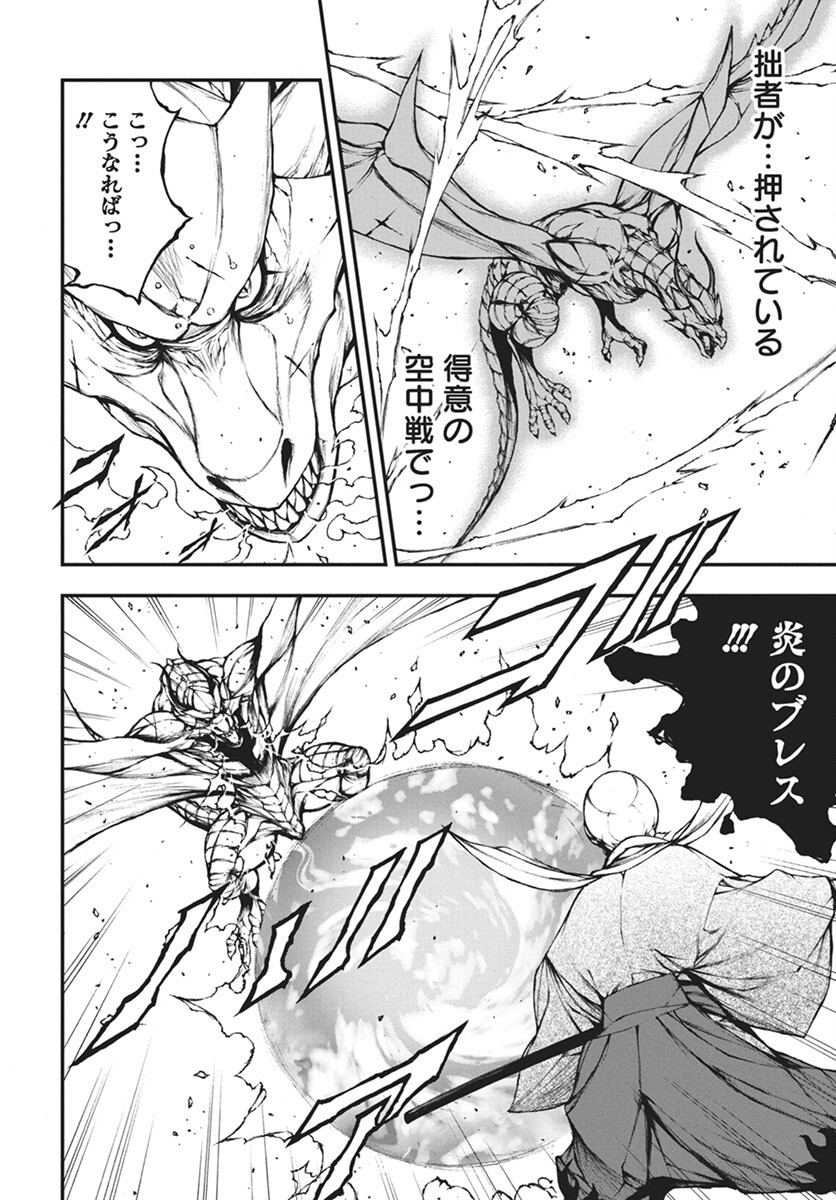 Youtou ni Miirareshi Skeleton ~Meikyuu wo Shihaishi, Muteki no Gunzei wo Hikiiru "Saikyou" no Ken Maou~ Chapter 26 16ページ