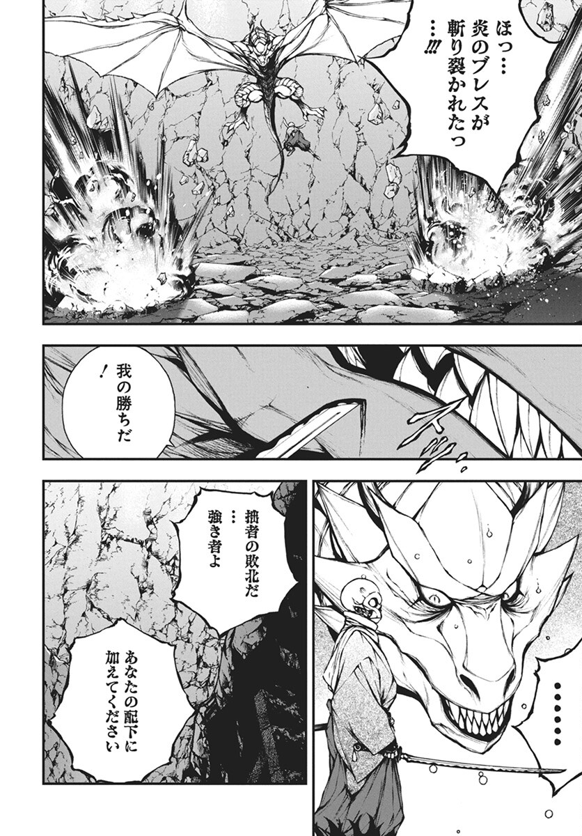 Youtou ni Miirareshi Skeleton ~Meikyuu wo Shihaishi, Muteki no Gunzei wo Hikiiru "Saikyou" no Ken Maou~ Chapter 26 18ページ