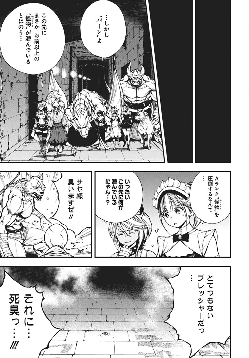 Youtou ni Miirareshi Skeleton ~Meikyuu wo Shihaishi, Muteki no Gunzei wo Hikiiru "Saikyou" no Ken Maou~ Chapter 26 19ページ