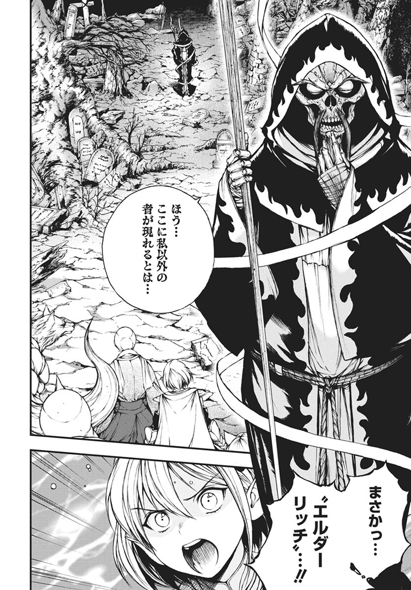 Youtou ni Miirareshi Skeleton ~Meikyuu wo Shihaishi, Muteki no Gunzei wo Hikiiru "Saikyou" no Ken Maou~ Chapter 26 20ページ