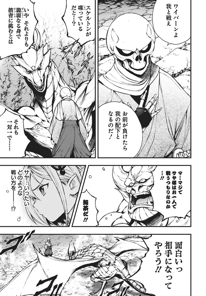 Youtou ni Miirareshi Skeleton ~Meikyuu wo Shihaishi, Muteki no Gunzei wo Hikiiru "Saikyou" no Ken Maou~ Chapter 26 3ページ