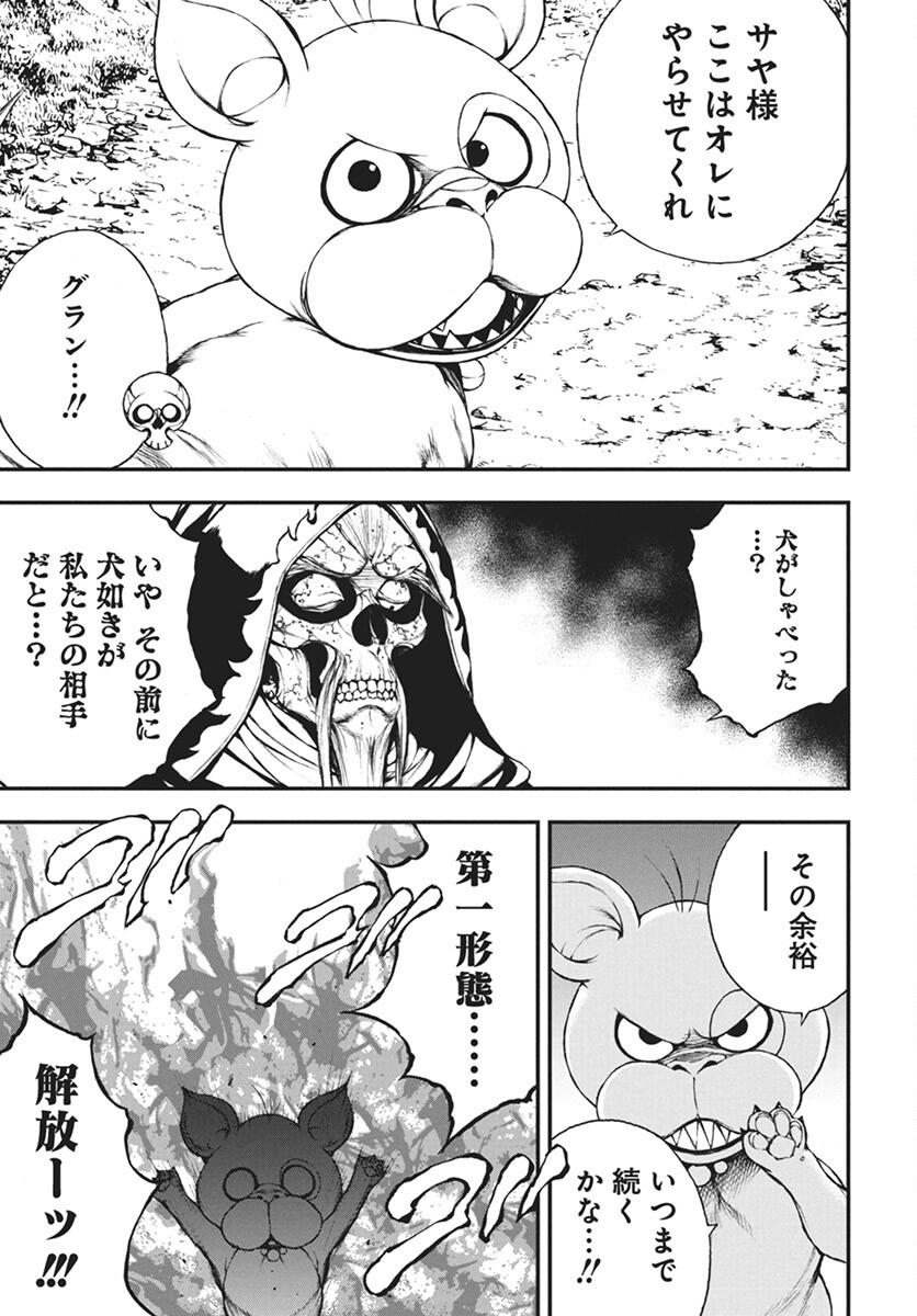 Youtou ni Miirareshi Skeleton ~Meikyuu wo Shihaishi, Muteki no Gunzei wo Hikiiru "Saikyou" no Ken Maou~ Chapter 26 23ページ