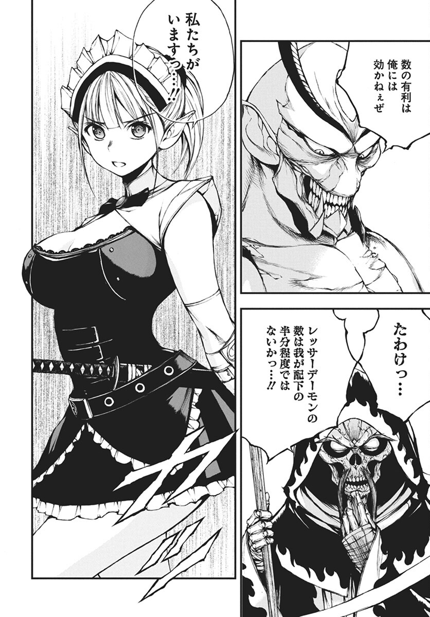 Youtou ni Miirareshi Skeleton ~Meikyuu wo Shihaishi, Muteki no Gunzei wo Hikiiru "Saikyou" no Ken Maou~ Chapter 26 26ページ