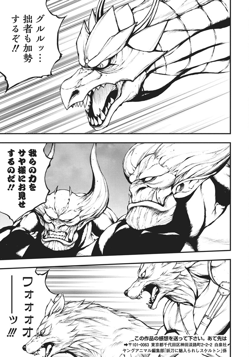 Youtou ni Miirareshi Skeleton ~Meikyuu wo Shihaishi, Muteki no Gunzei wo Hikiiru "Saikyou" no Ken Maou~ Chapter 26 27ページ
