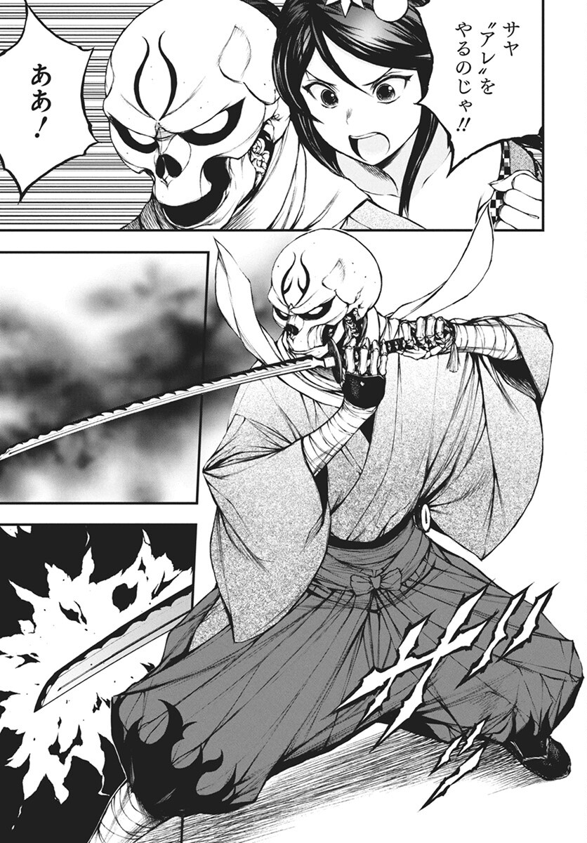 Youtou ni Miirareshi Skeleton ~Meikyuu wo Shihaishi, Muteki no Gunzei wo Hikiiru "Saikyou" no Ken Maou~ Chapter 26 7ページ