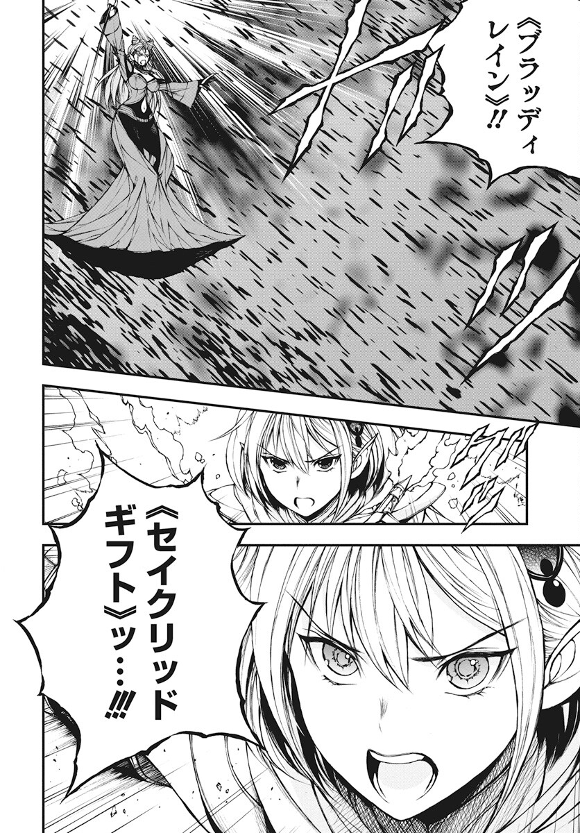 Youtou ni Miirareshi Skeleton ~Meikyuu wo Shihaishi, Muteki no Gunzei wo Hikiiru "Saikyou" no Ken Maou~ Chapter 28 16ページ