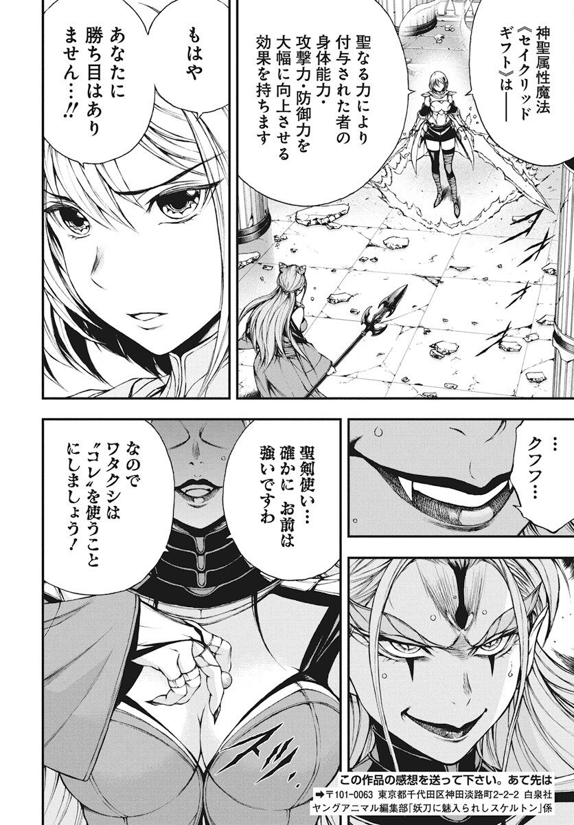 Youtou ni Miirareshi Skeleton ~Meikyuu wo Shihaishi, Muteki no Gunzei wo Hikiiru "Saikyou" no Ken Maou~ Chapter 28 18ページ