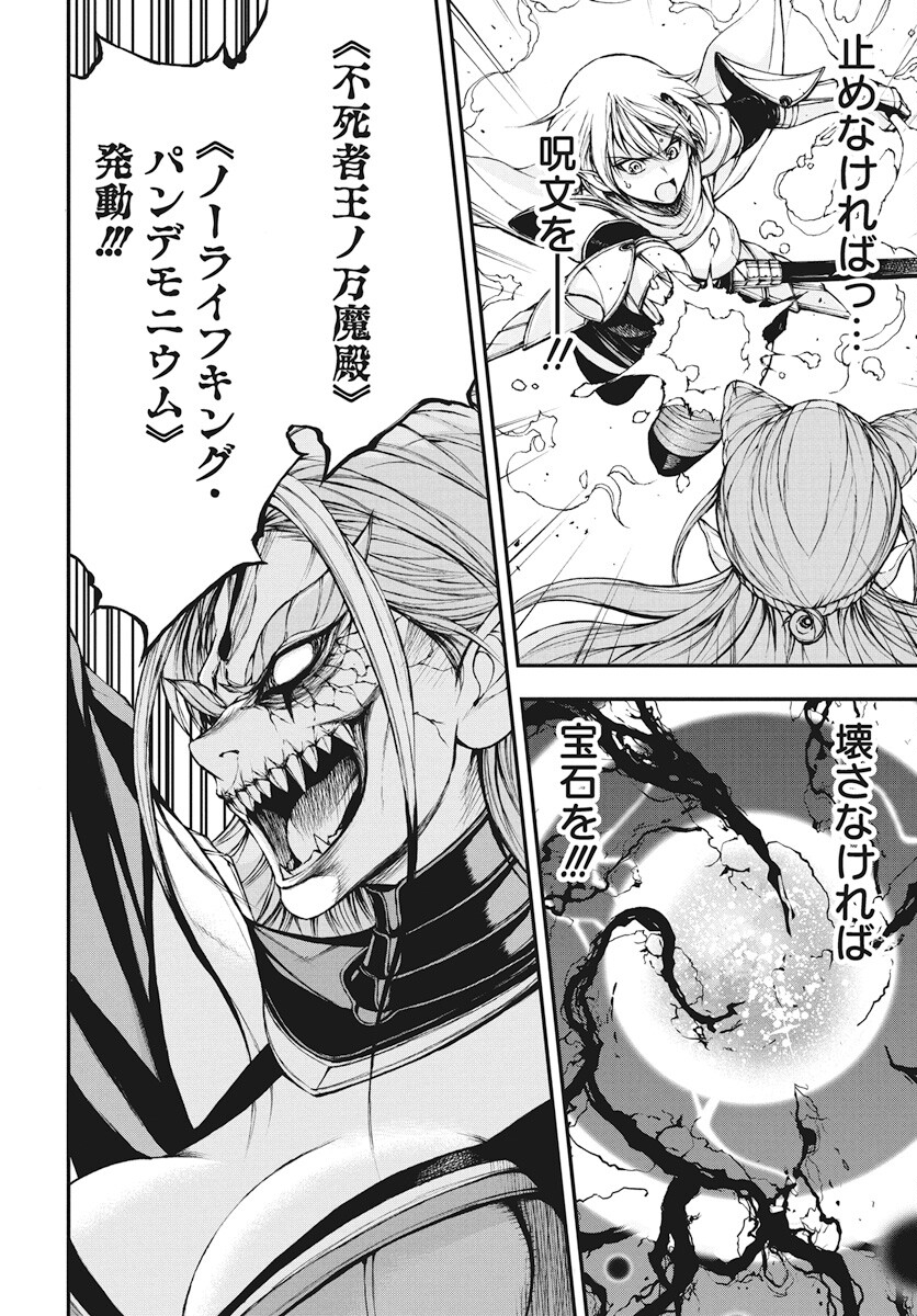 Youtou ni Miirareshi Skeleton ~Meikyuu wo Shihaishi, Muteki no Gunzei wo Hikiiru "Saikyou" no Ken Maou~ Chapter 28 20ページ