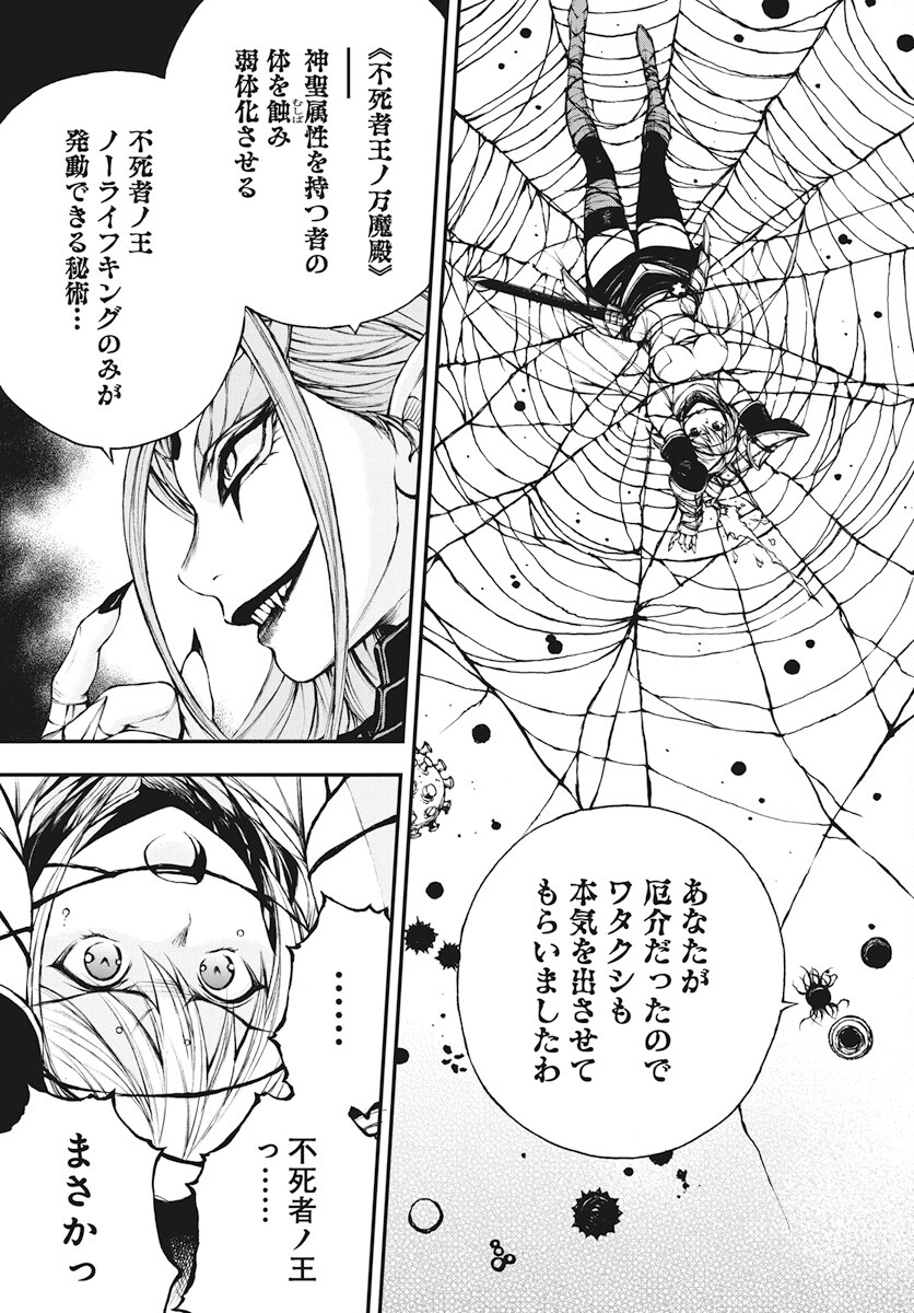 Youtou ni Miirareshi Skeleton ~Meikyuu wo Shihaishi, Muteki no Gunzei wo Hikiiru "Saikyou" no Ken Maou~ Chapter 28 23ページ