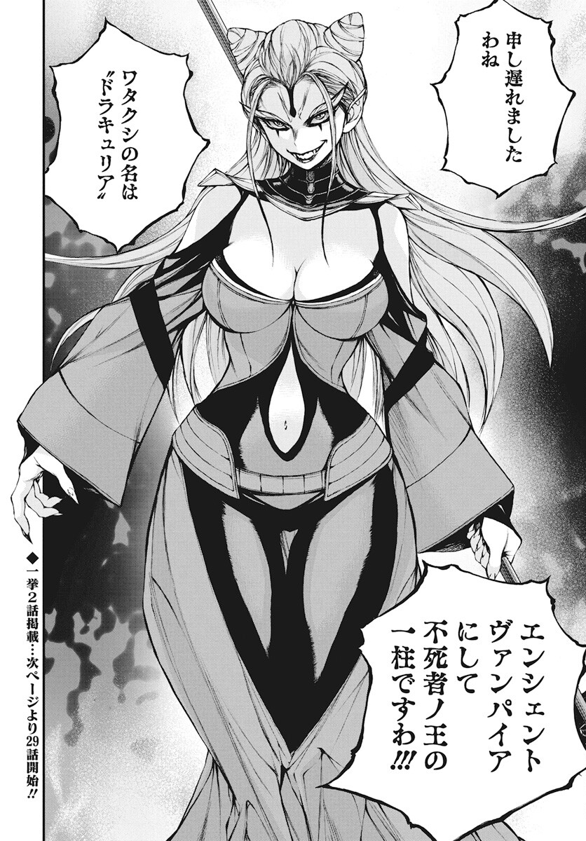 Youtou ni Miirareshi Skeleton ~Meikyuu wo Shihaishi, Muteki no Gunzei wo Hikiiru "Saikyou" no Ken Maou~ Chapter 29 1ページ
