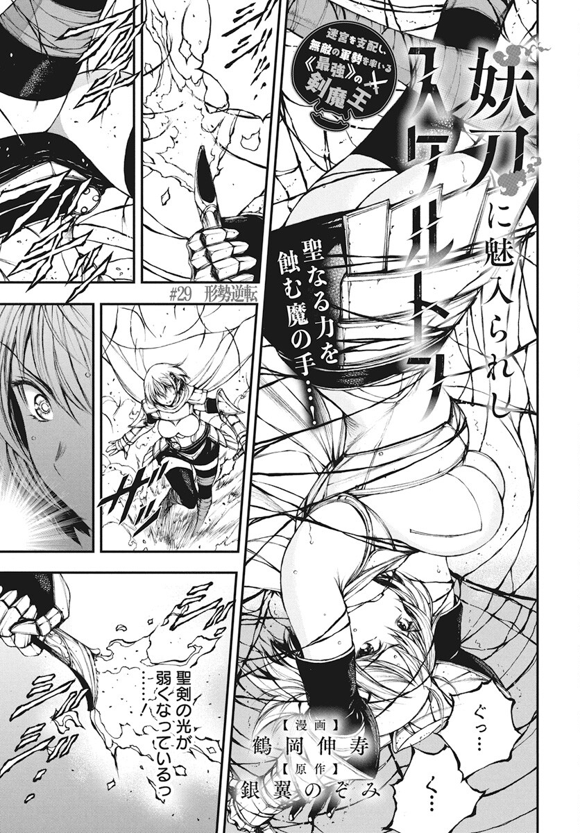 Youtou ni Miirareshi Skeleton ~Meikyuu wo Shihaishi, Muteki no Gunzei wo Hikiiru "Saikyou" no Ken Maou~ Chapter 29 2ページ