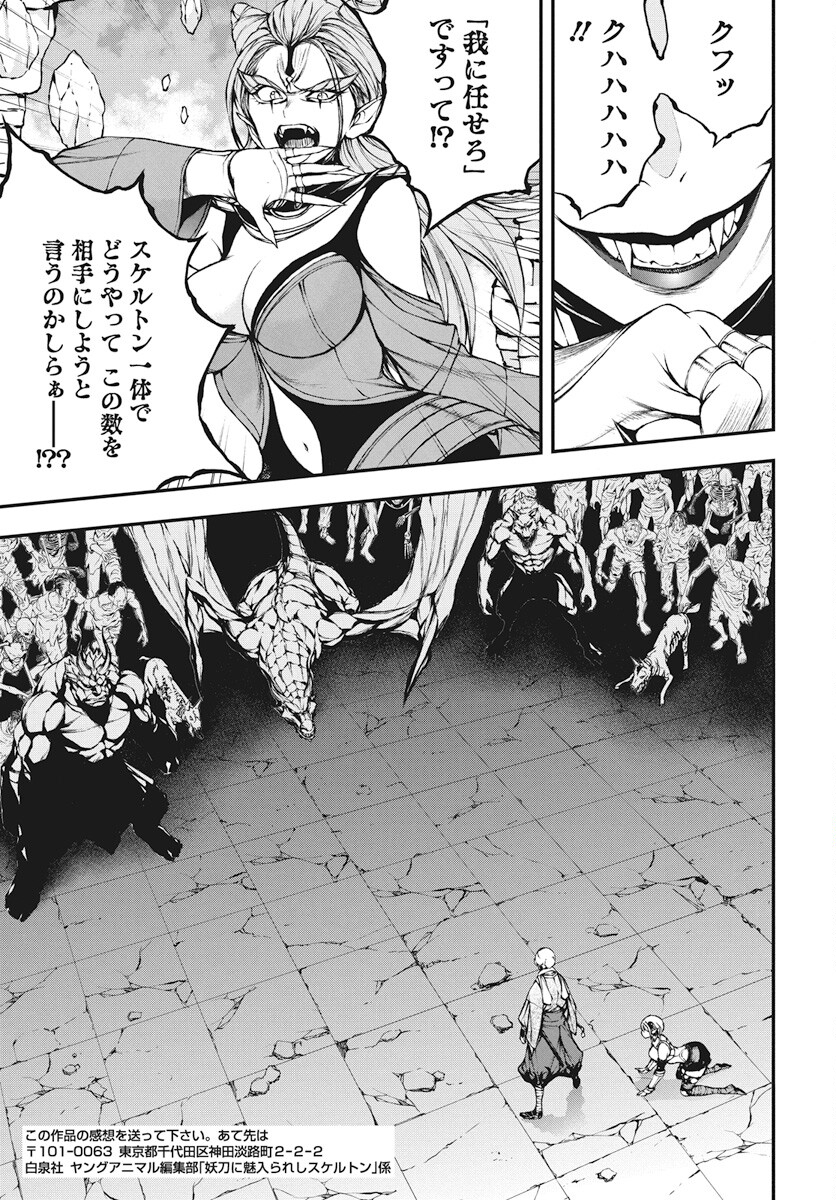 Youtou ni Miirareshi Skeleton ~Meikyuu wo Shihaishi, Muteki no Gunzei wo Hikiiru "Saikyou" no Ken Maou~ Chapter 29 20ページ