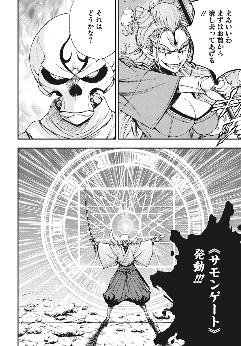 Youtou ni Miirareshi Skeleton ~Meikyuu wo Shihaishi, Muteki no Gunzei wo Hikiiru "Saikyou" no Ken Maou~ Chapter 29 21ページ