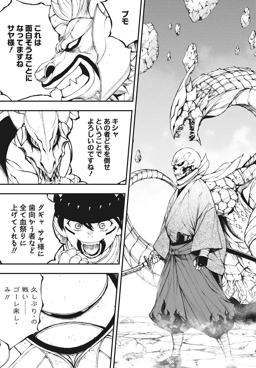 Youtou ni Miirareshi Skeleton ~Meikyuu wo Shihaishi, Muteki no Gunzei wo Hikiiru "Saikyou" no Ken Maou~ Chapter 29 24ページ