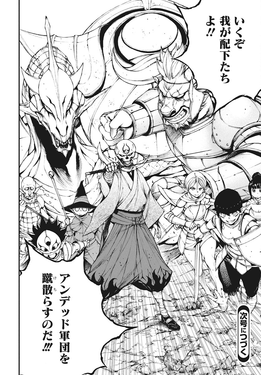 Youtou ni Miirareshi Skeleton ~Meikyuu wo Shihaishi, Muteki no Gunzei wo Hikiiru "Saikyou" no Ken Maou~ Chapter 29 25ページ